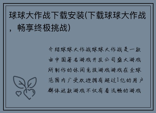 球球大作战下载安装(下载球球大作战，畅享终极挑战)