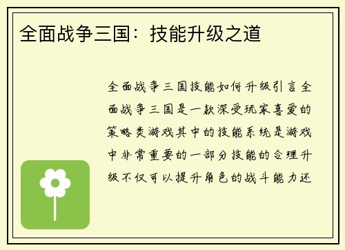 全面战争三国：技能升级之道